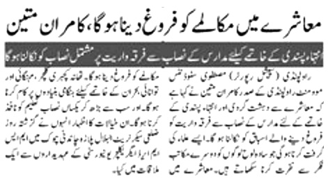Minhaj-ul-Quran  Print Media CoverageDAILY PAKISTAN